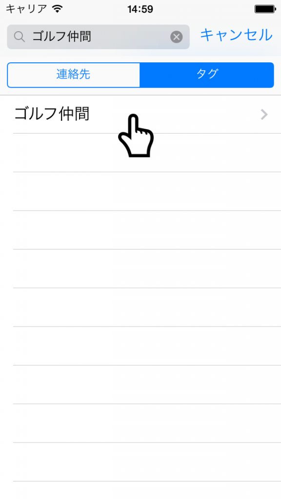 タグに連絡先１