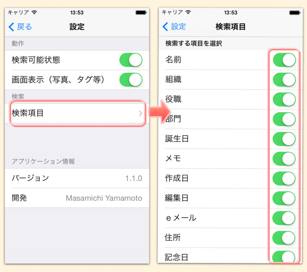 検索項目を選択しよう